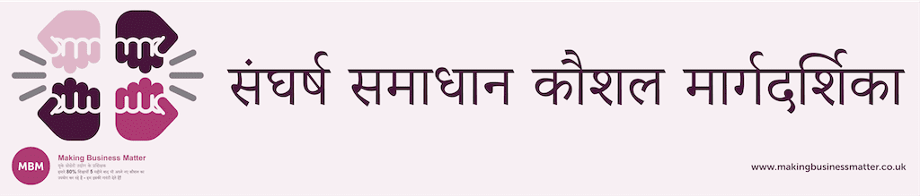 Hindi conflict resolution skills Conflict Resolution Skills
